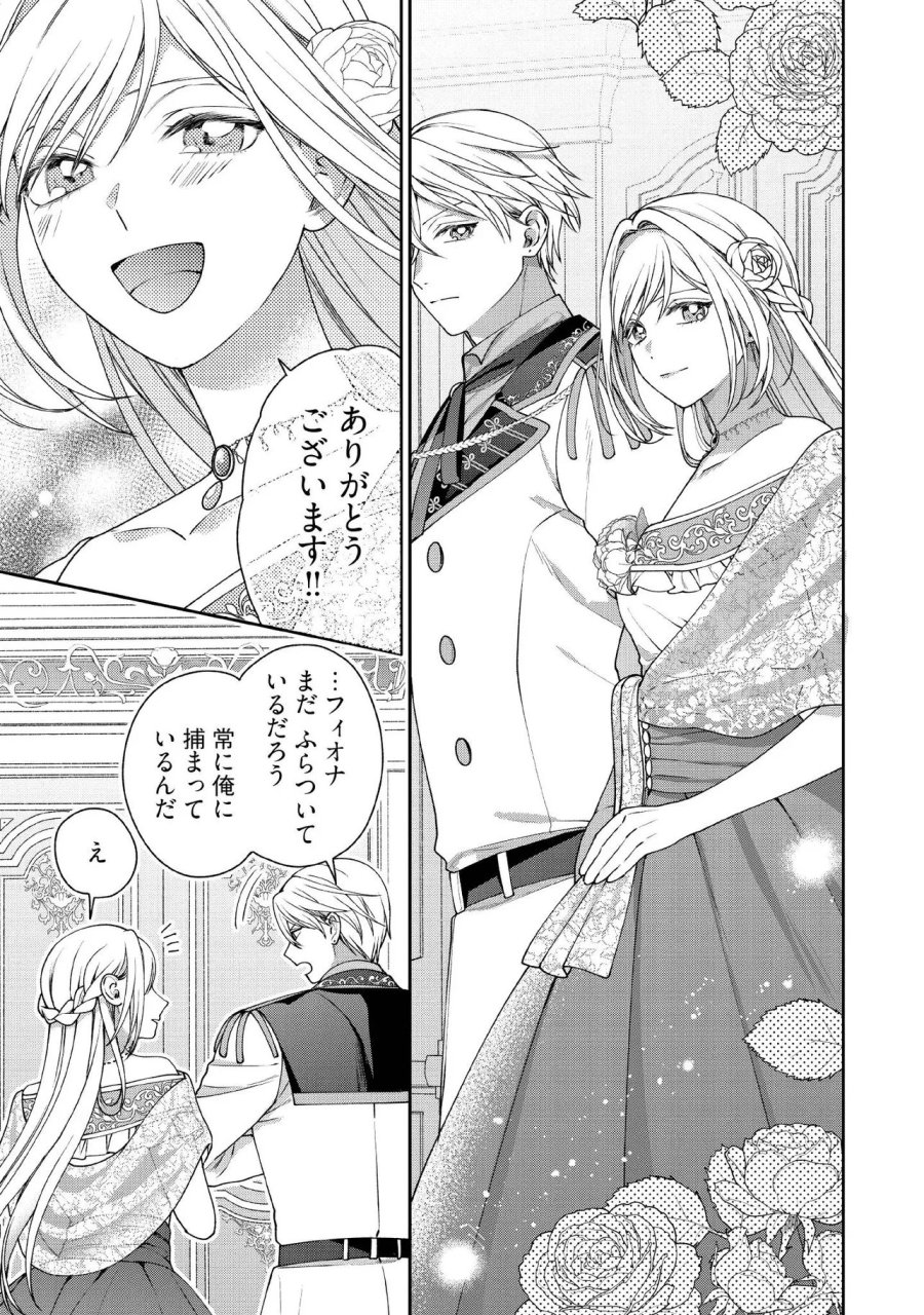 病弱な悪役令嬢ですが、婚約者が過保護すぎて逃げ出したい(私たち犬猿の仲でしたよね!?) 第34.5話 - Page 5