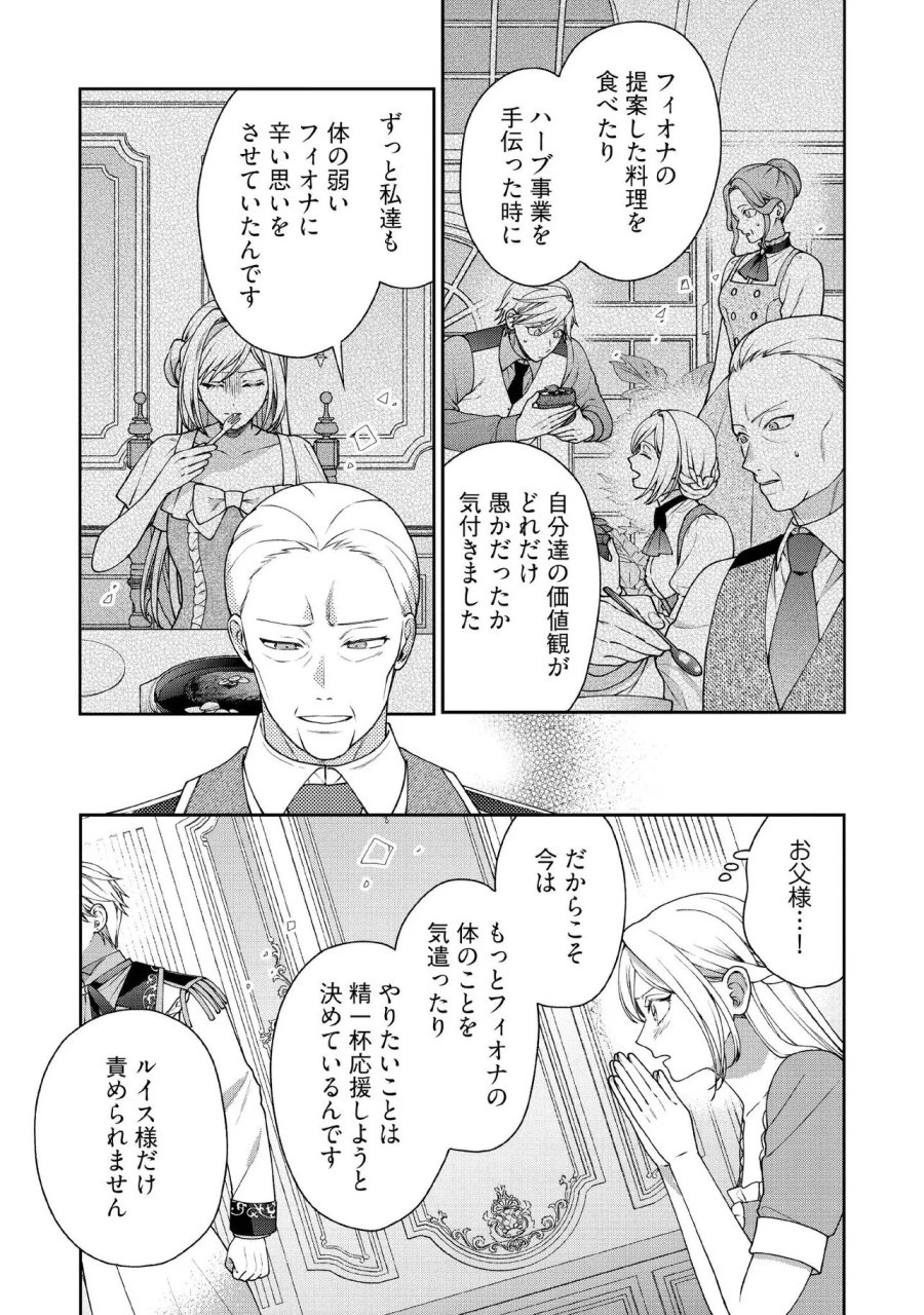 病弱な悪役令嬢ですが、婚約者が過保護すぎて逃げ出したい(私たち犬猿の仲でしたよね!?) 第34.3話 - Trang 2