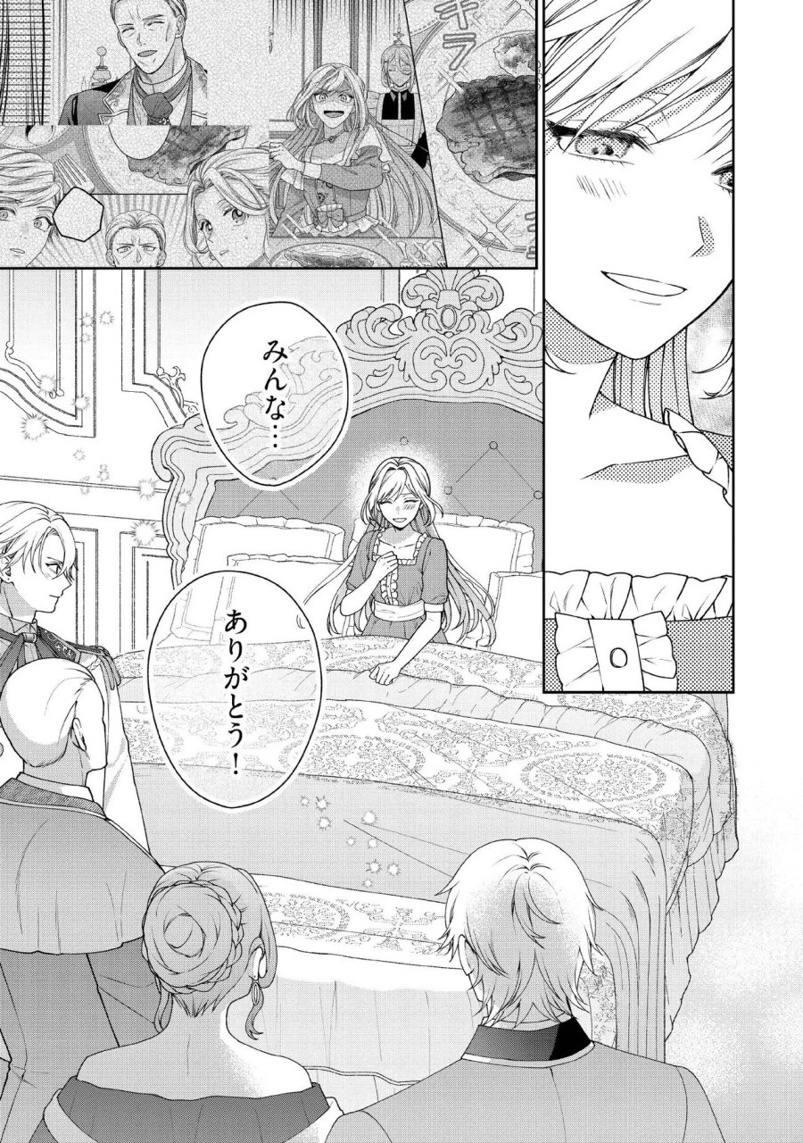 病弱な悪役令嬢ですが、婚約者が過保護すぎて逃げ出したい(私たち犬猿の仲でしたよね!?) 第34.3話 - Trang 5