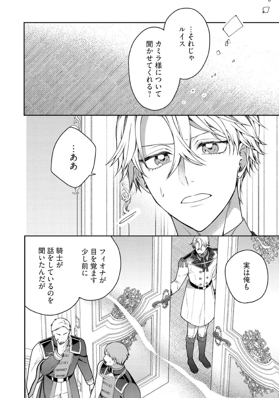 病弱な悪役令嬢ですが、婚約者が過保護すぎて逃げ出したい(私たち犬猿の仲でしたよね!?) 第34.3話 - Trang 6