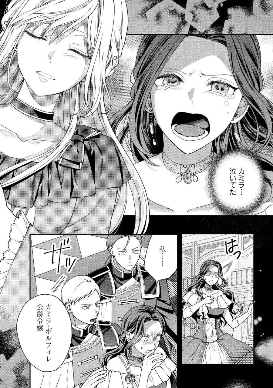 病弱な悪役令嬢ですが、婚約者が過保護すぎて逃げ出したい(私たち犬猿の仲でしたよね!?) 第34.1話 - Page 1