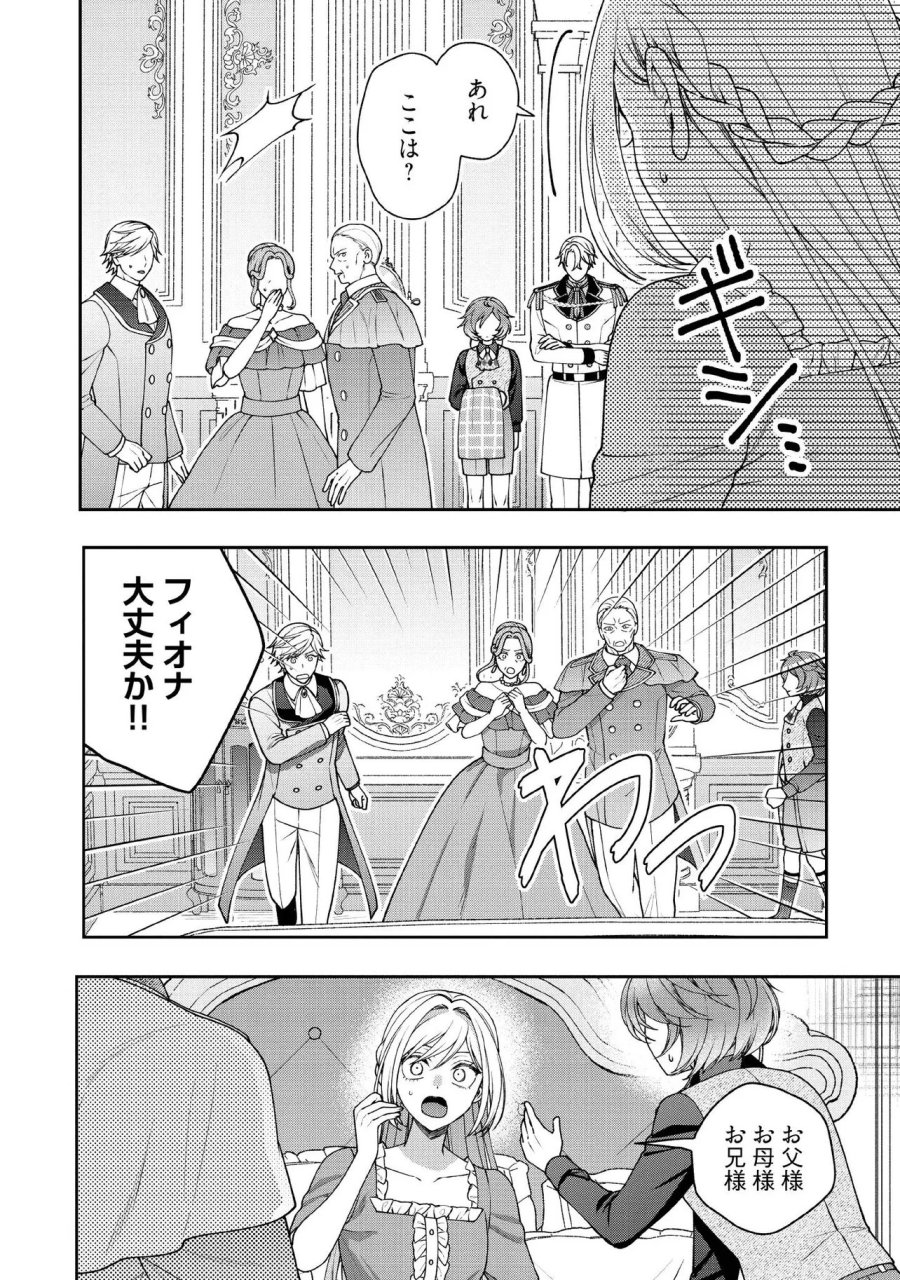 病弱な悪役令嬢ですが、婚約者が過保護すぎて逃げ出したい(私たち犬猿の仲でしたよね!?) 第34.1話 - Page 4