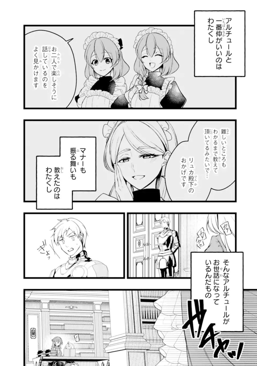 悪の皇女はもう誰も殺さない 第12.1話 - Trang 1