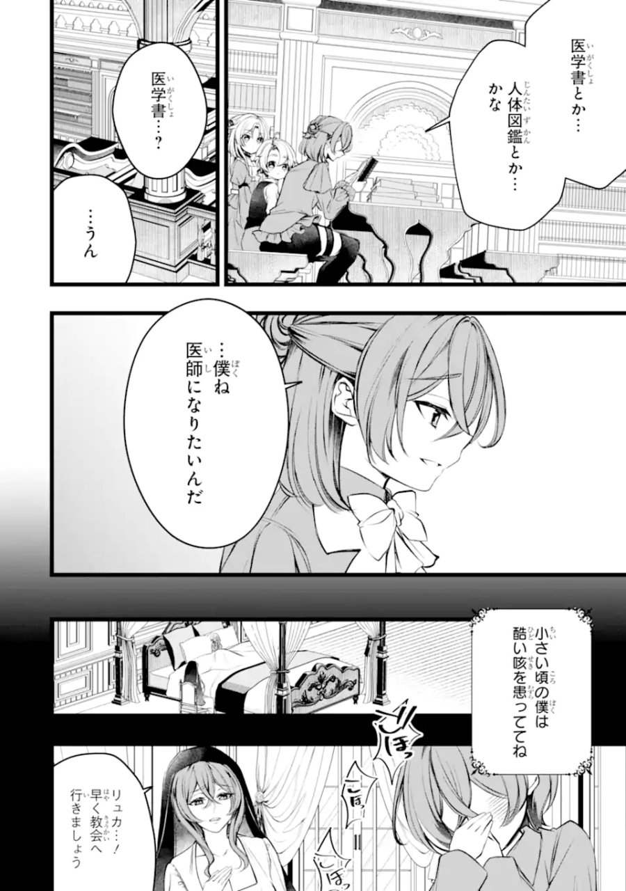 悪の皇女はもう誰も殺さない 第12.1話 - Trang 10