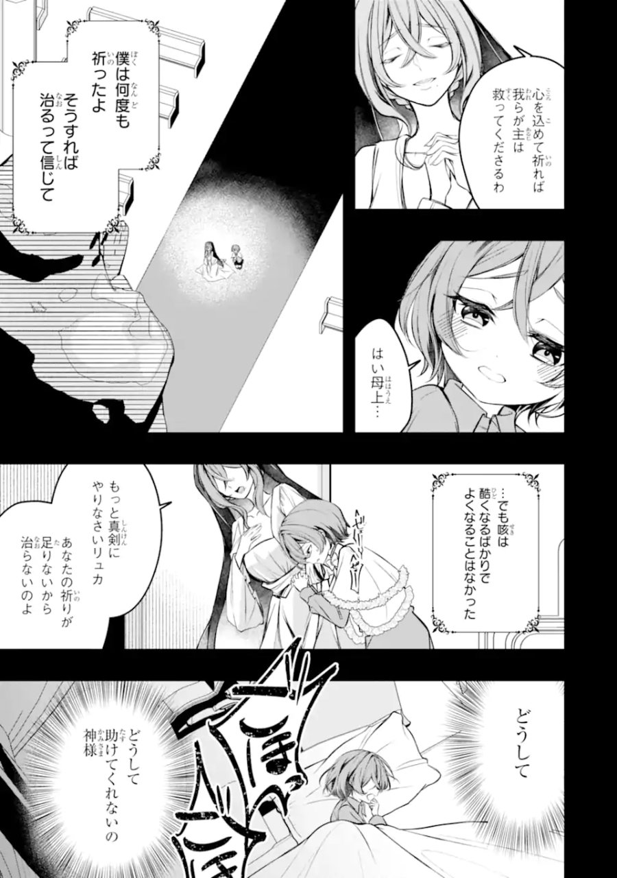 悪の皇女はもう誰も殺さない 第12.1話 - Trang 11