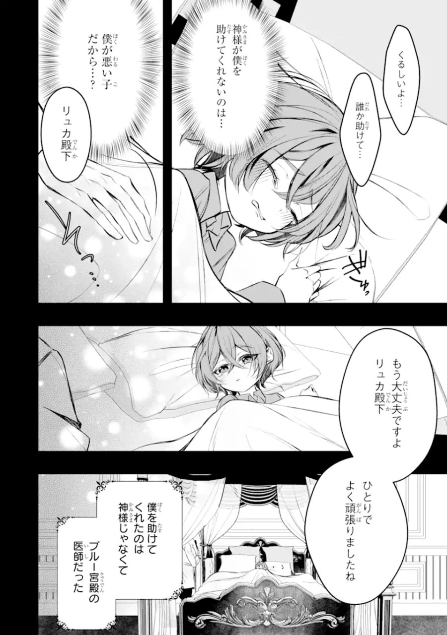 悪の皇女はもう誰も殺さない 第12.1話 - Trang 12