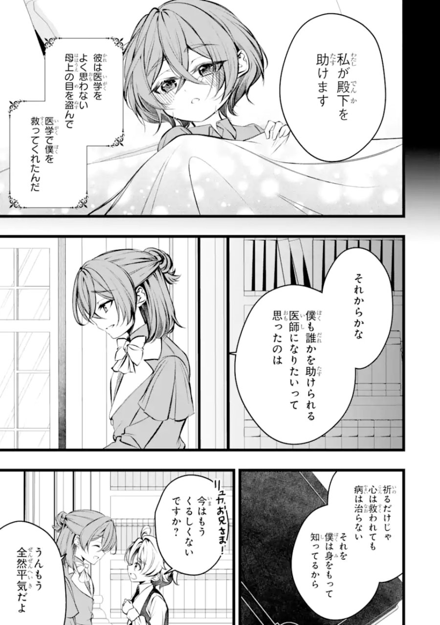 悪の皇女はもう誰も殺さない 第12.1話 - Trang 13