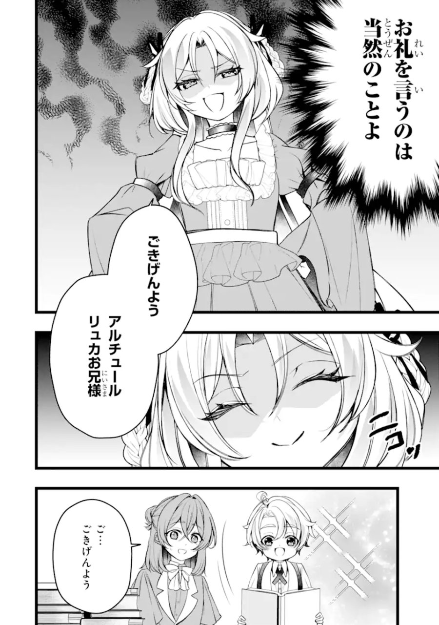 悪の皇女はもう誰も殺さない 第12.1話 - Trang 2