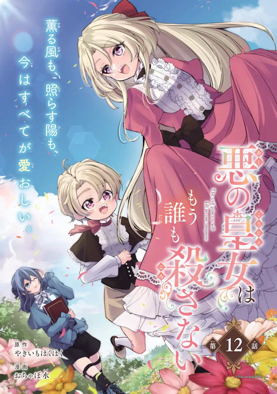 悪の皇女はもう誰も殺さない 第12.1話 - Trang 3