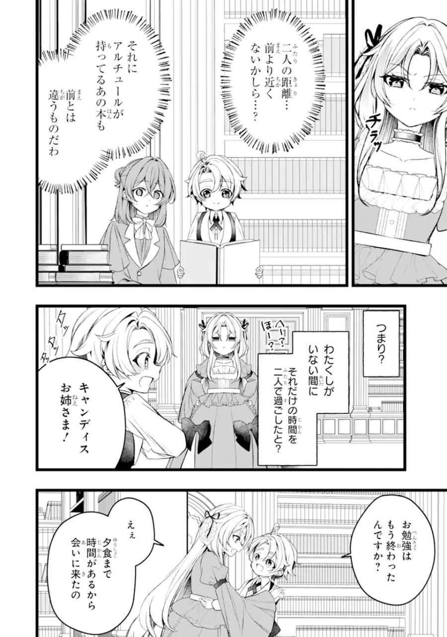 悪の皇女はもう誰も殺さない 第12.1話 - Trang 4