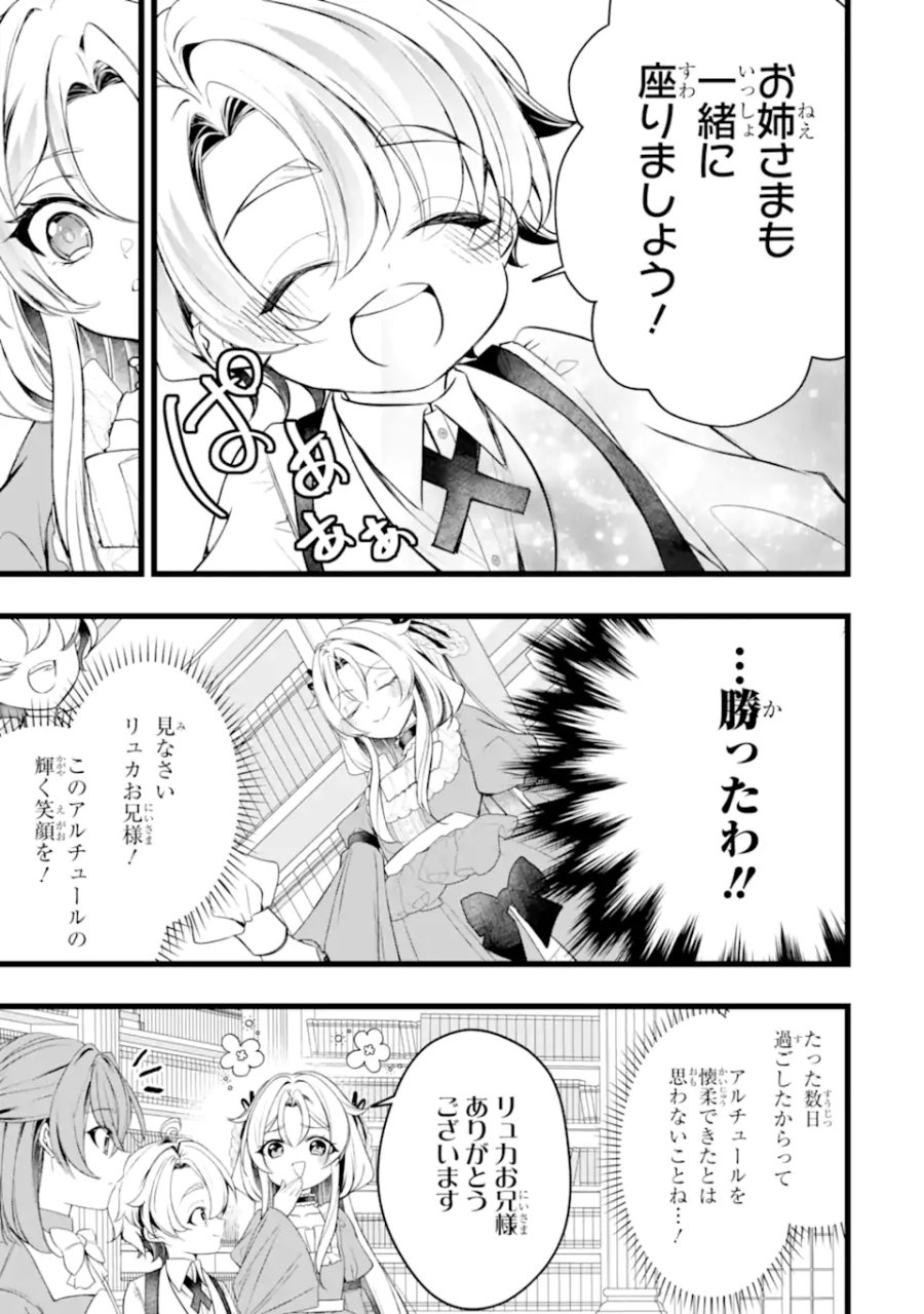 悪の皇女はもう誰も殺さない 第12.1話 - Trang 5