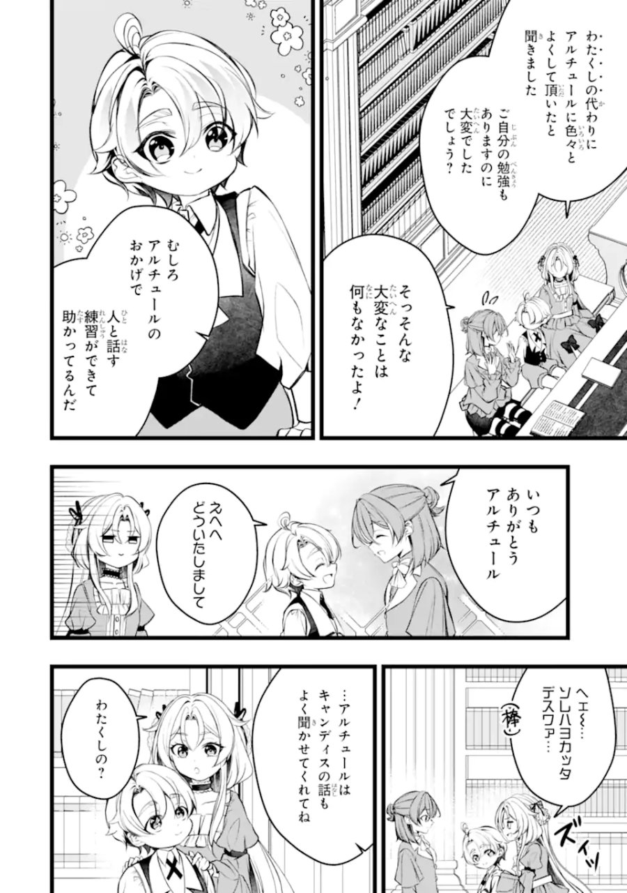 悪の皇女はもう誰も殺さない 第12.1話 - Trang 6