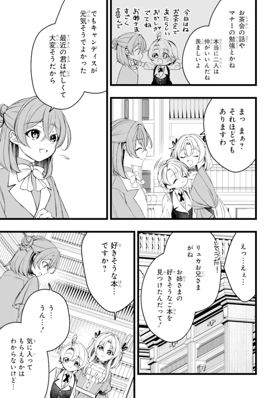 悪の皇女はもう誰も殺さない 第12.1話 - Trang 7