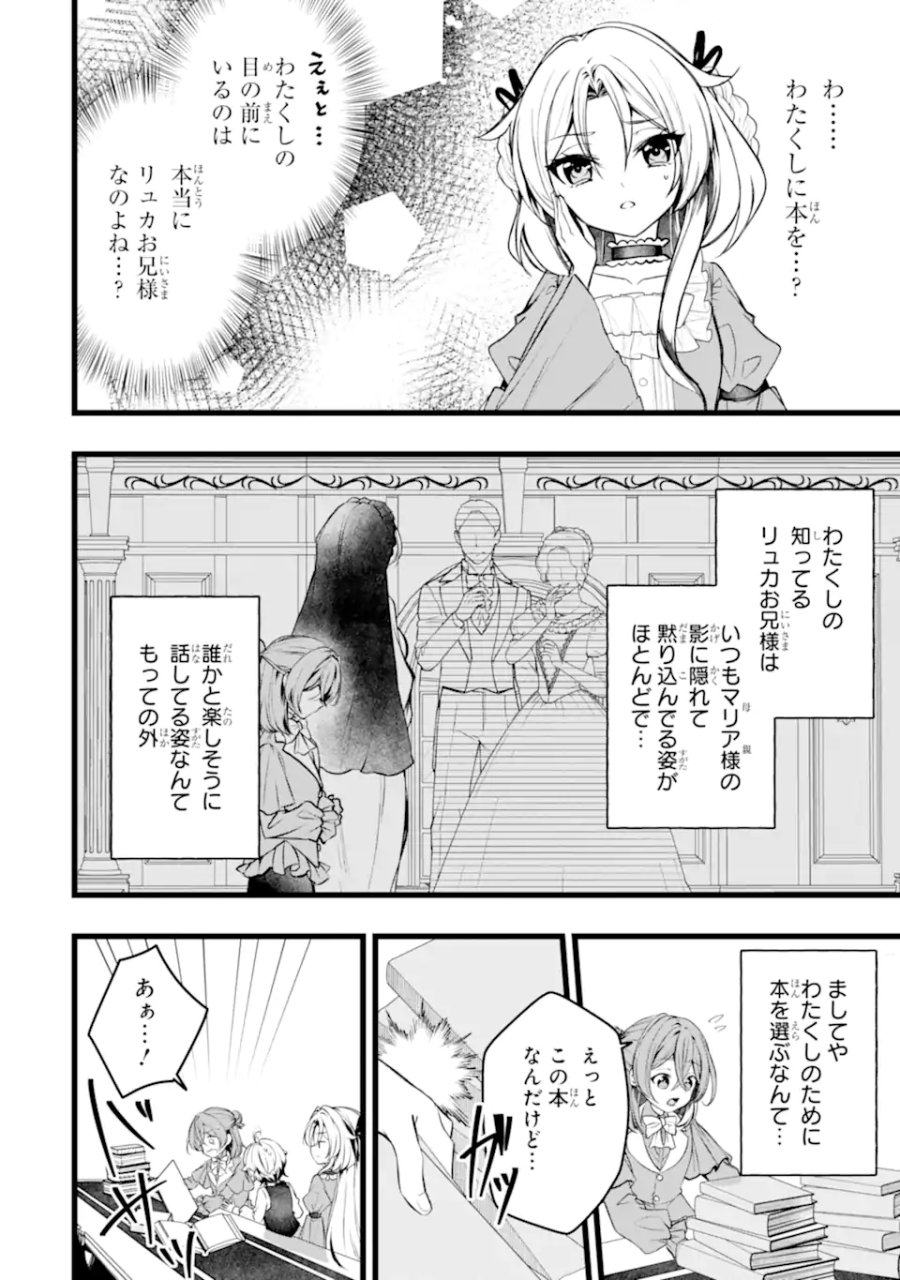 悪の皇女はもう誰も殺さない 第12.1話 - Trang 8