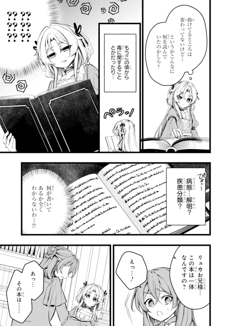 悪の皇女はもう誰も殺さない 第12.1話 - Trang 9