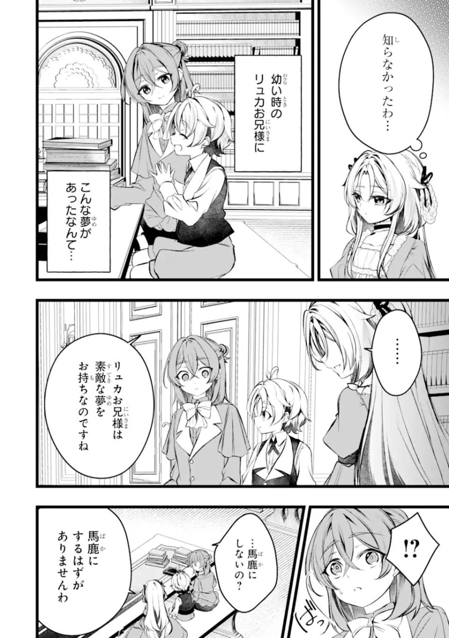 悪の皇女はもう誰も殺さない 第12.2話 - Page 1