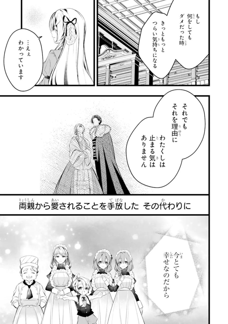 悪の皇女はもう誰も殺さない 第12.2話 - Page 10