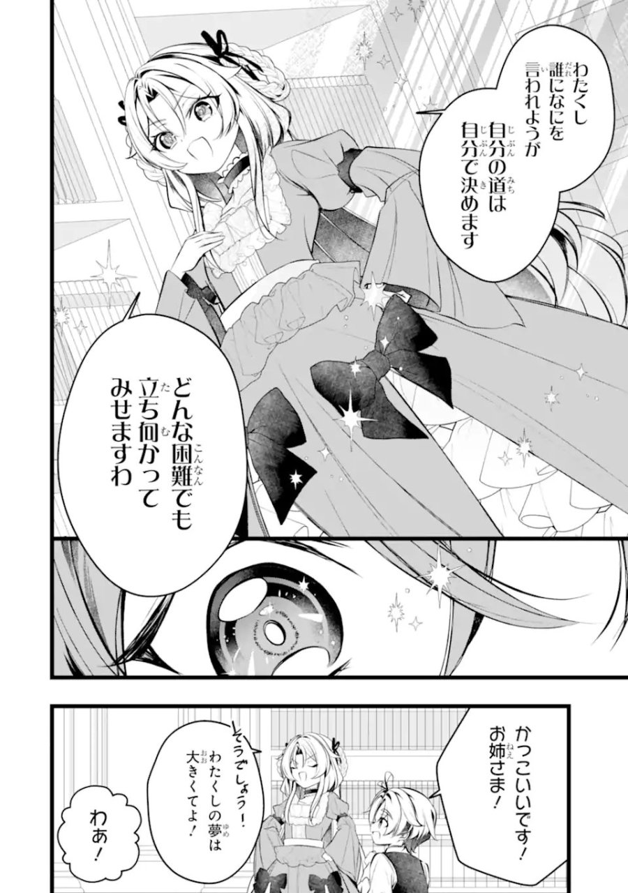 悪の皇女はもう誰も殺さない 第12.2話 - Page 11