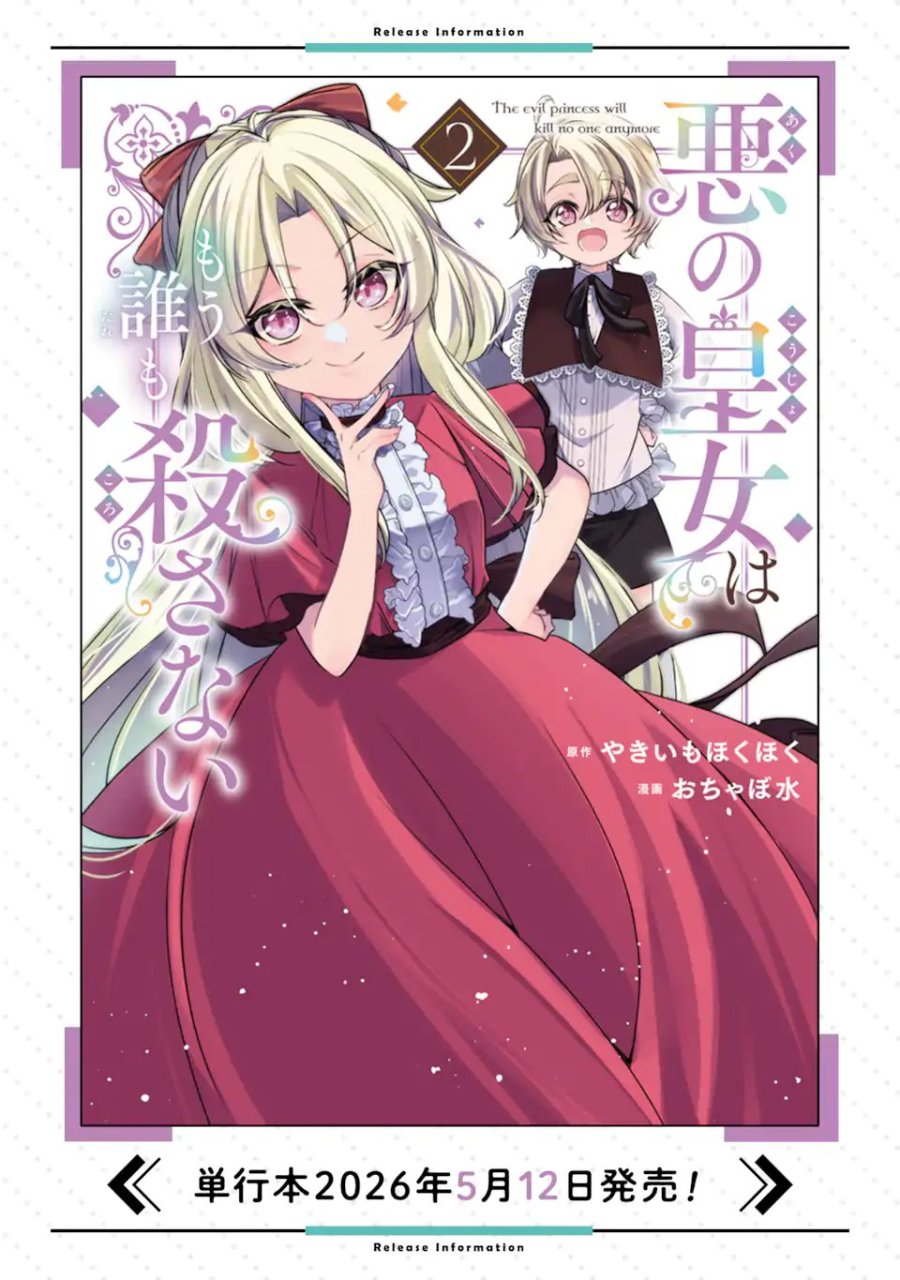 悪の皇女はもう誰も殺さない 第12.2話 - Page 12