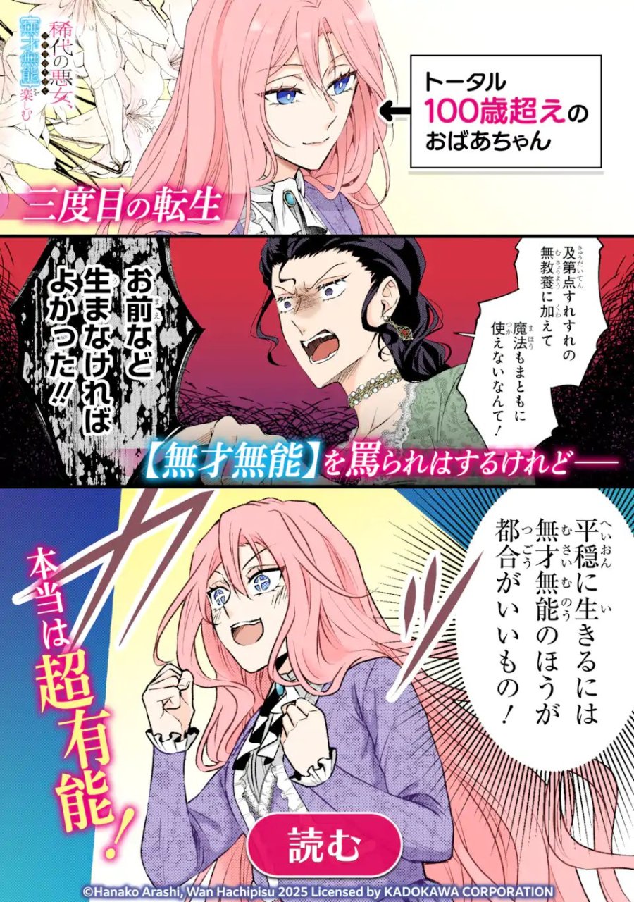 悪の皇女はもう誰も殺さない 第12.2話 - Page 13