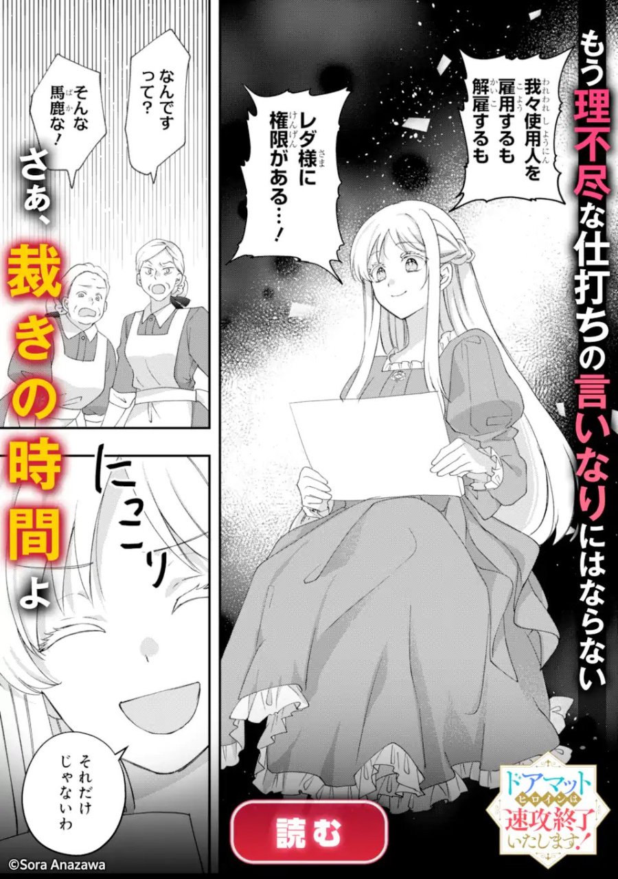 悪の皇女はもう誰も殺さない 第12.2話 - Page 15