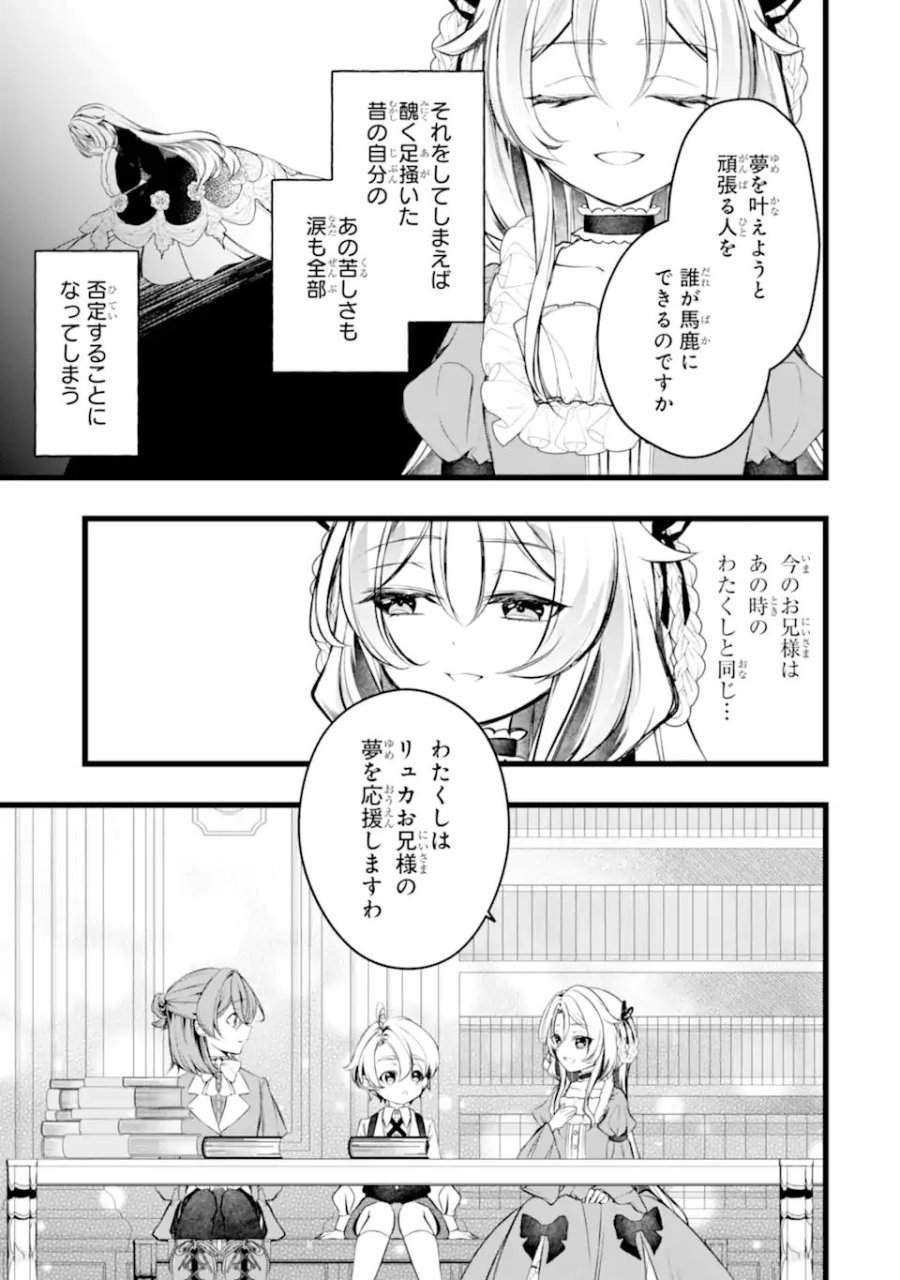 悪の皇女はもう誰も殺さない 第12.2話 - Page 2