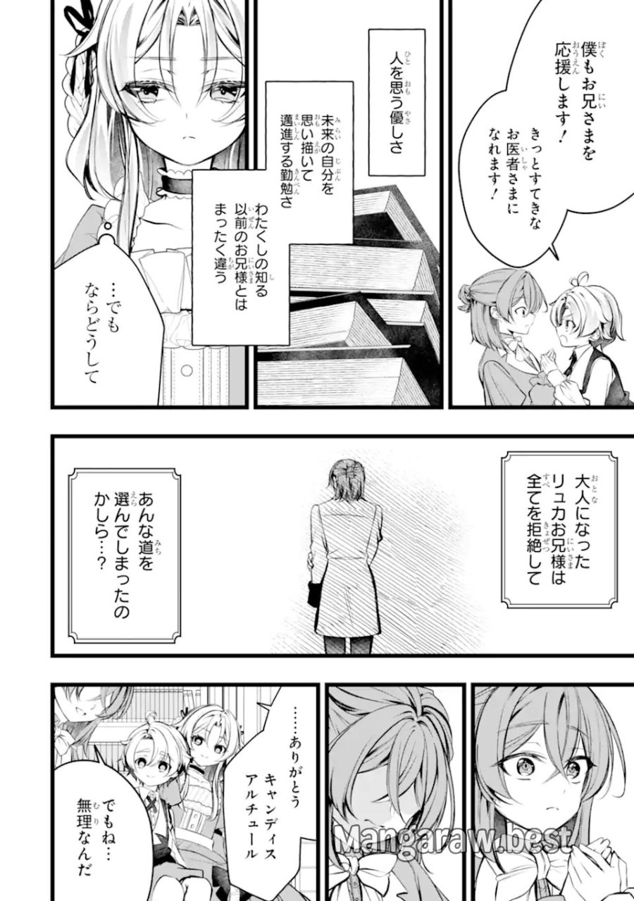 悪の皇女はもう誰も殺さない 第12.2話 - Page 3