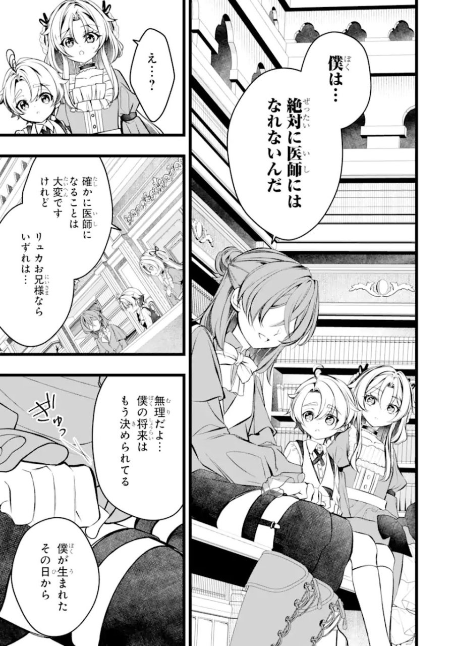 悪の皇女はもう誰も殺さない 第12.2話 - Page 4