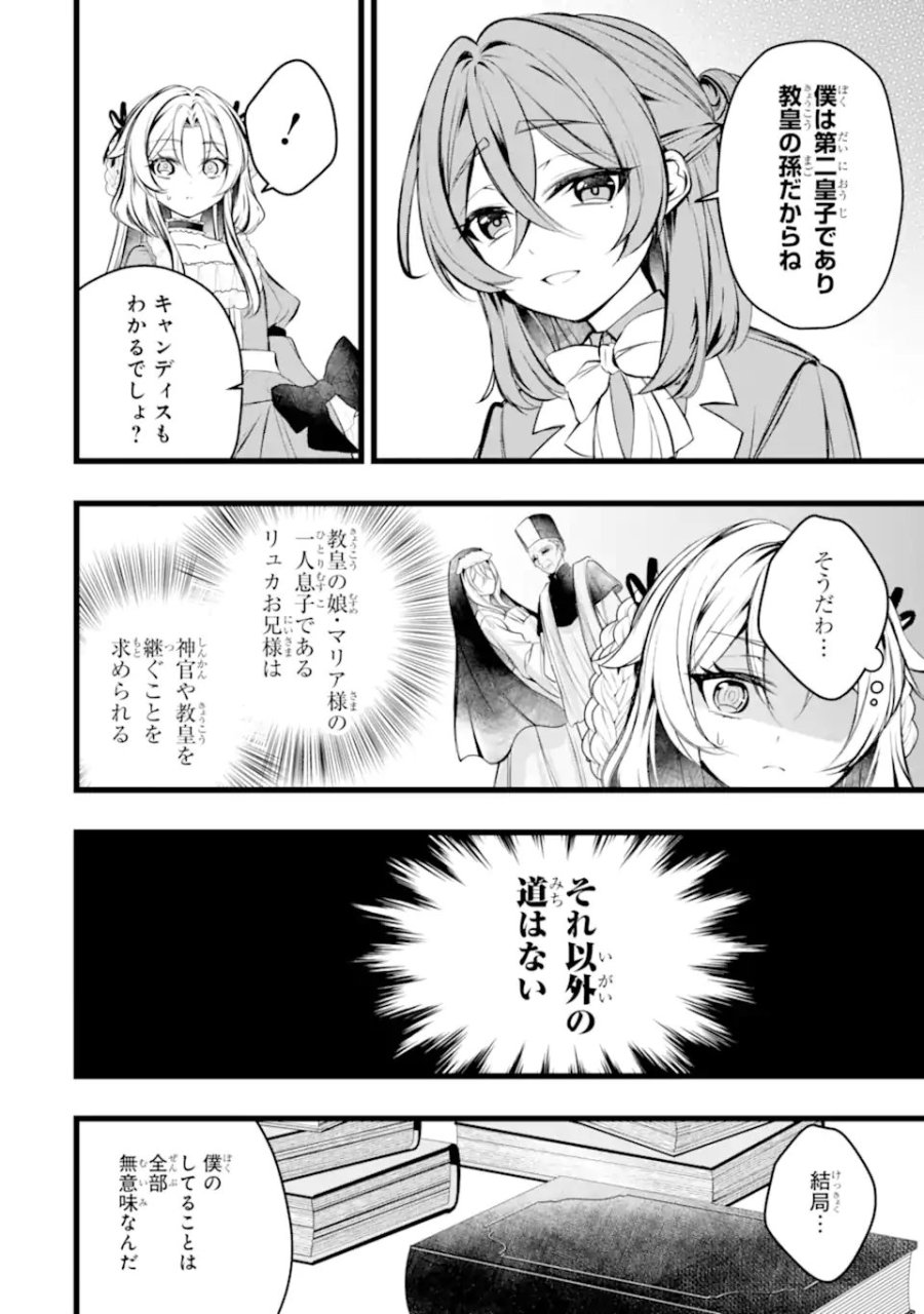 悪の皇女はもう誰も殺さない 第12.2話 - Page 5