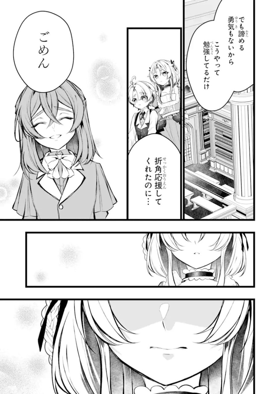悪の皇女はもう誰も殺さない 第12.2話 - Page 6