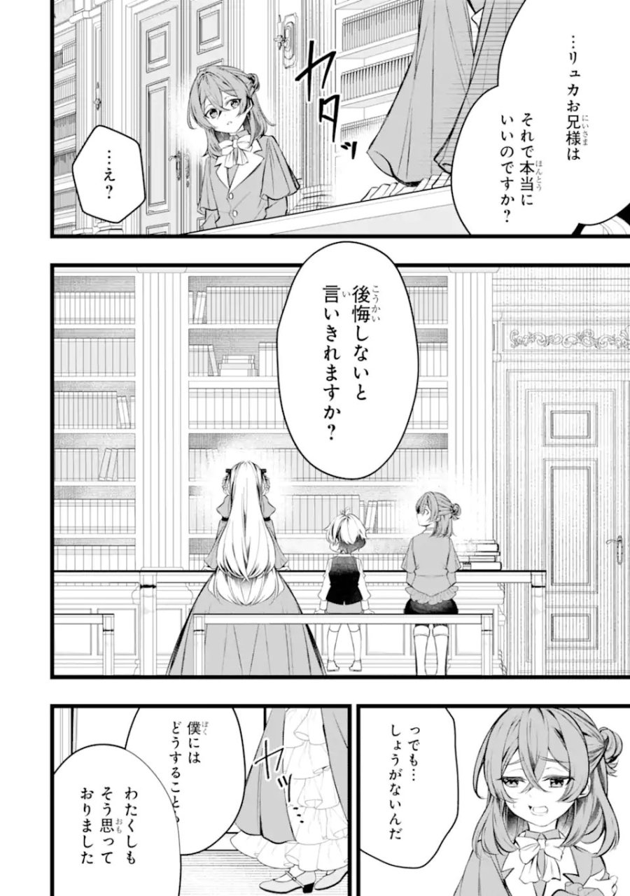 悪の皇女はもう誰も殺さない 第12.2話 - Page 7