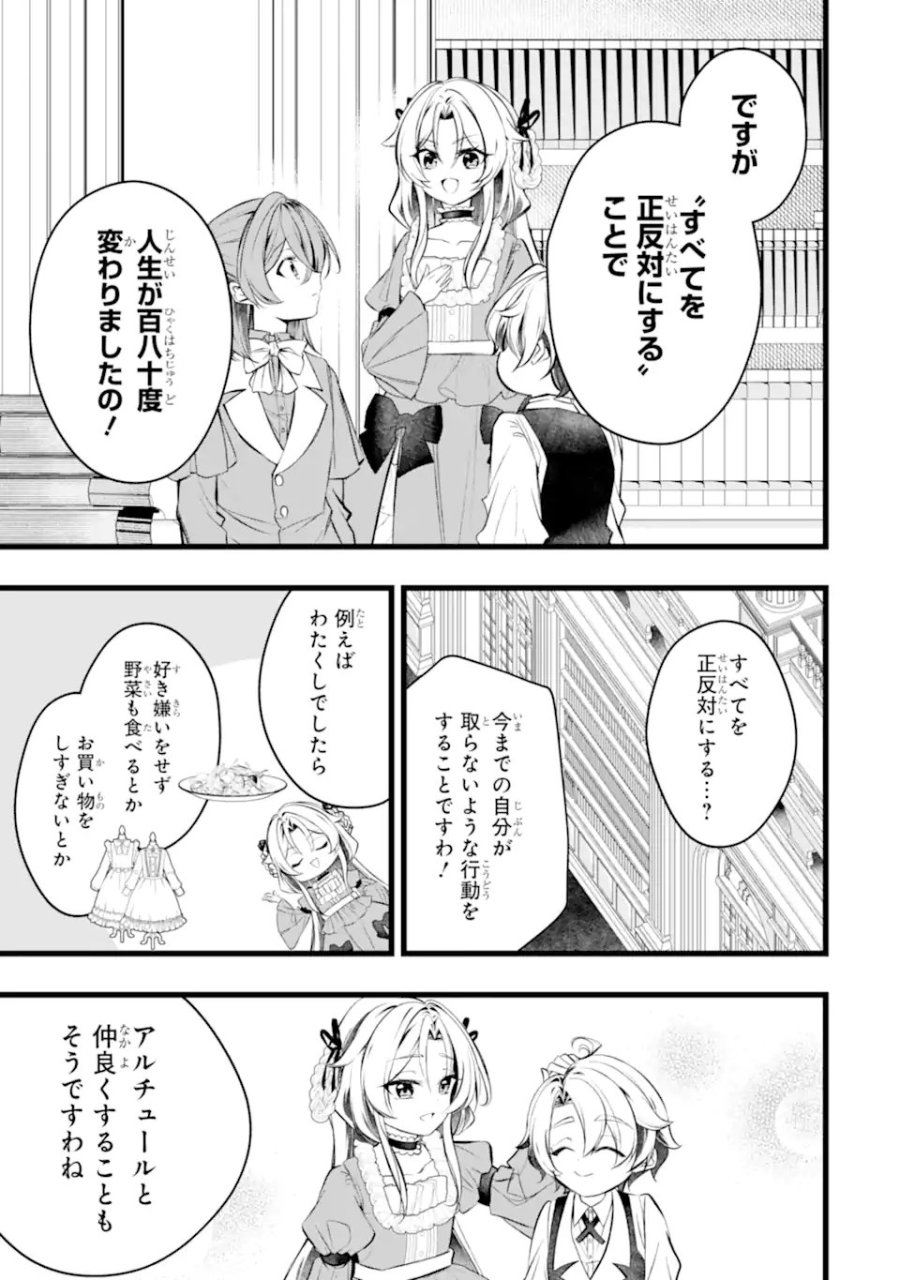 悪の皇女はもう誰も殺さない 第12.2話 - Page 8