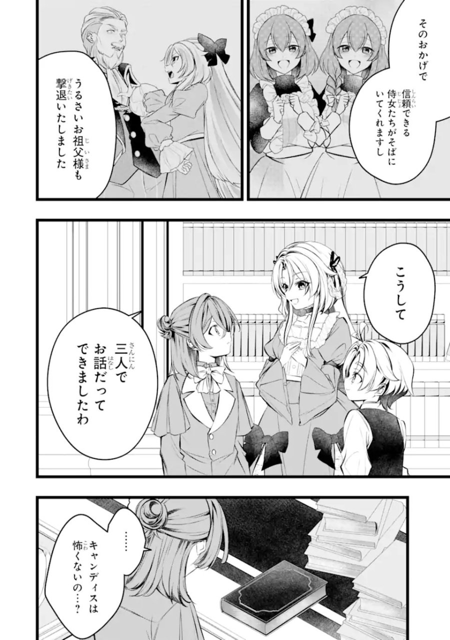 悪の皇女はもう誰も殺さない 第12.2話 - Page 9