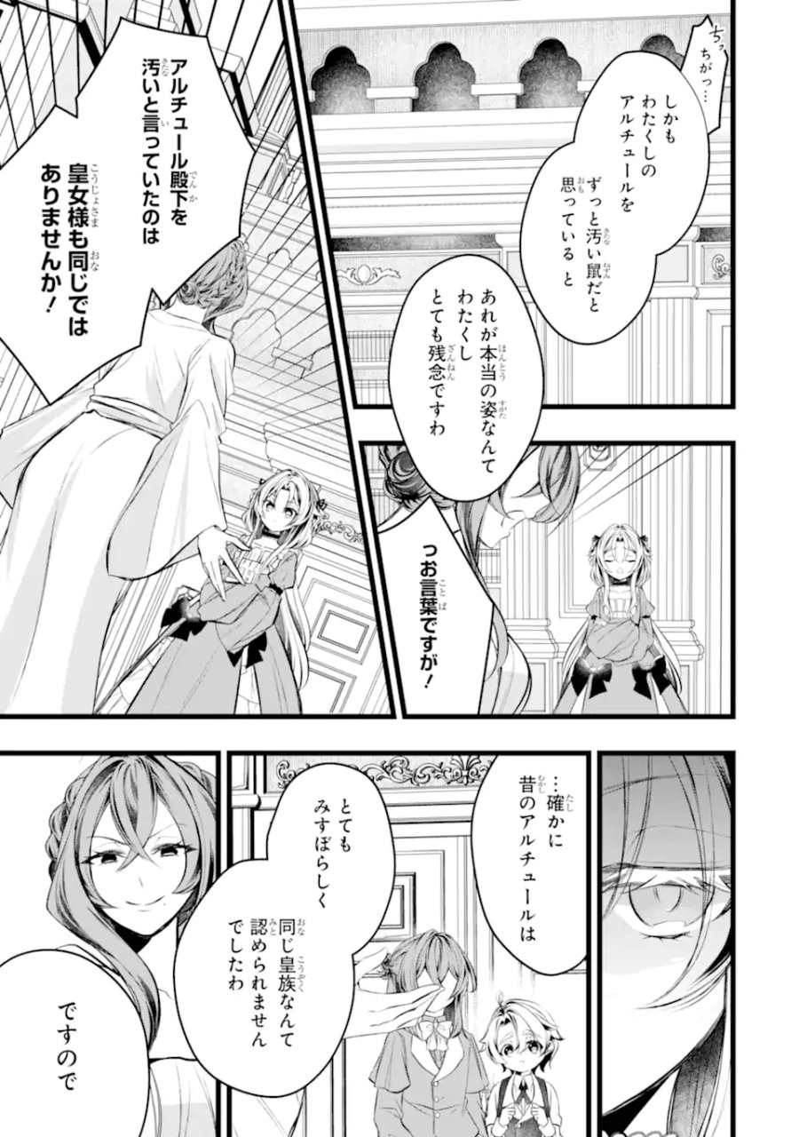 悪の皇女はもう誰も殺さない 第13.1話 - Page 11