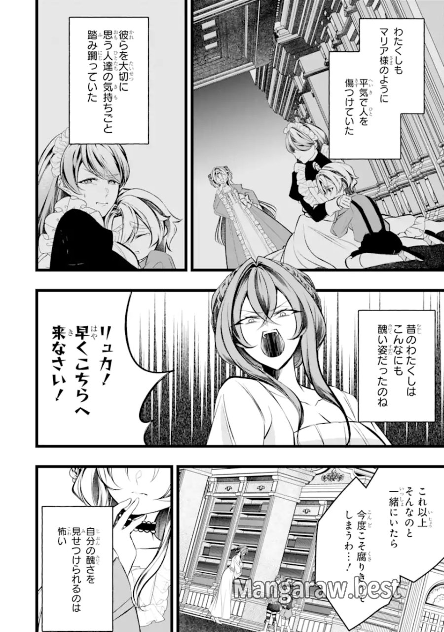 悪の皇女はもう誰も殺さない 第13.1話 - Page 6