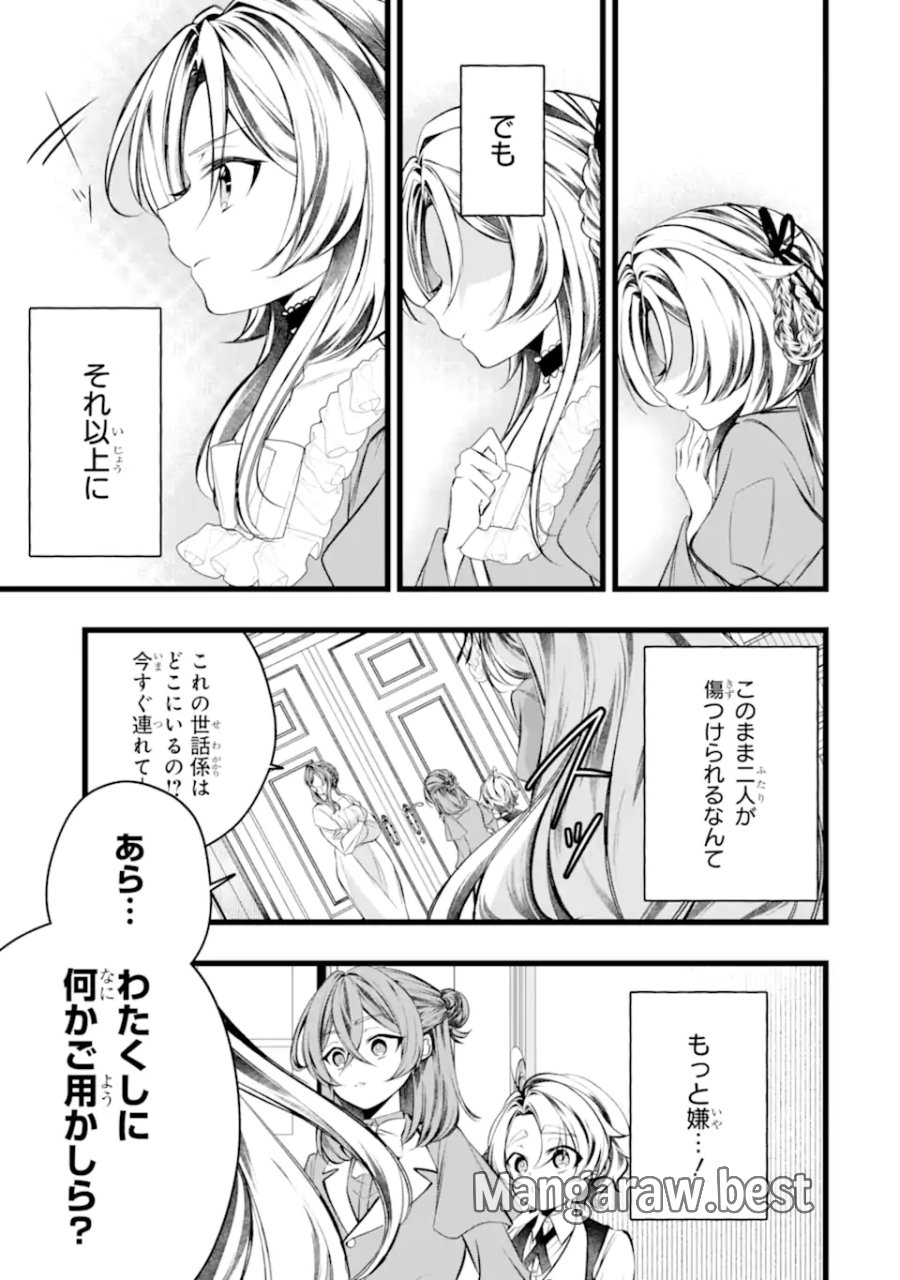 悪の皇女はもう誰も殺さない 第13.1話 - Page 7