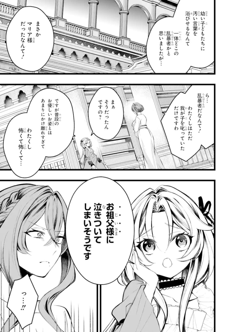 悪の皇女はもう誰も殺さない 第13.1話 - Page 9