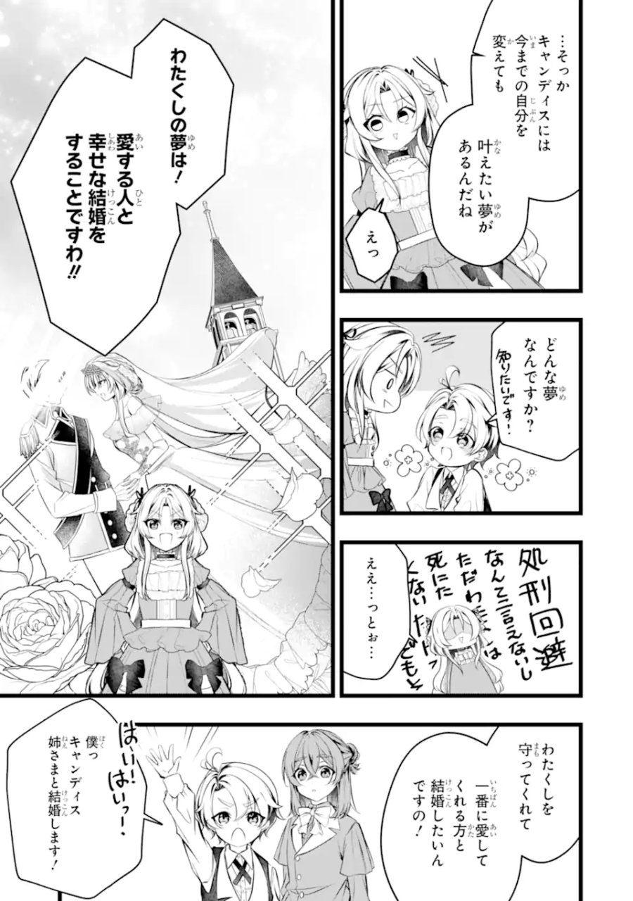 悪の皇女はもう誰も殺さない 第12.3話 - Page 1