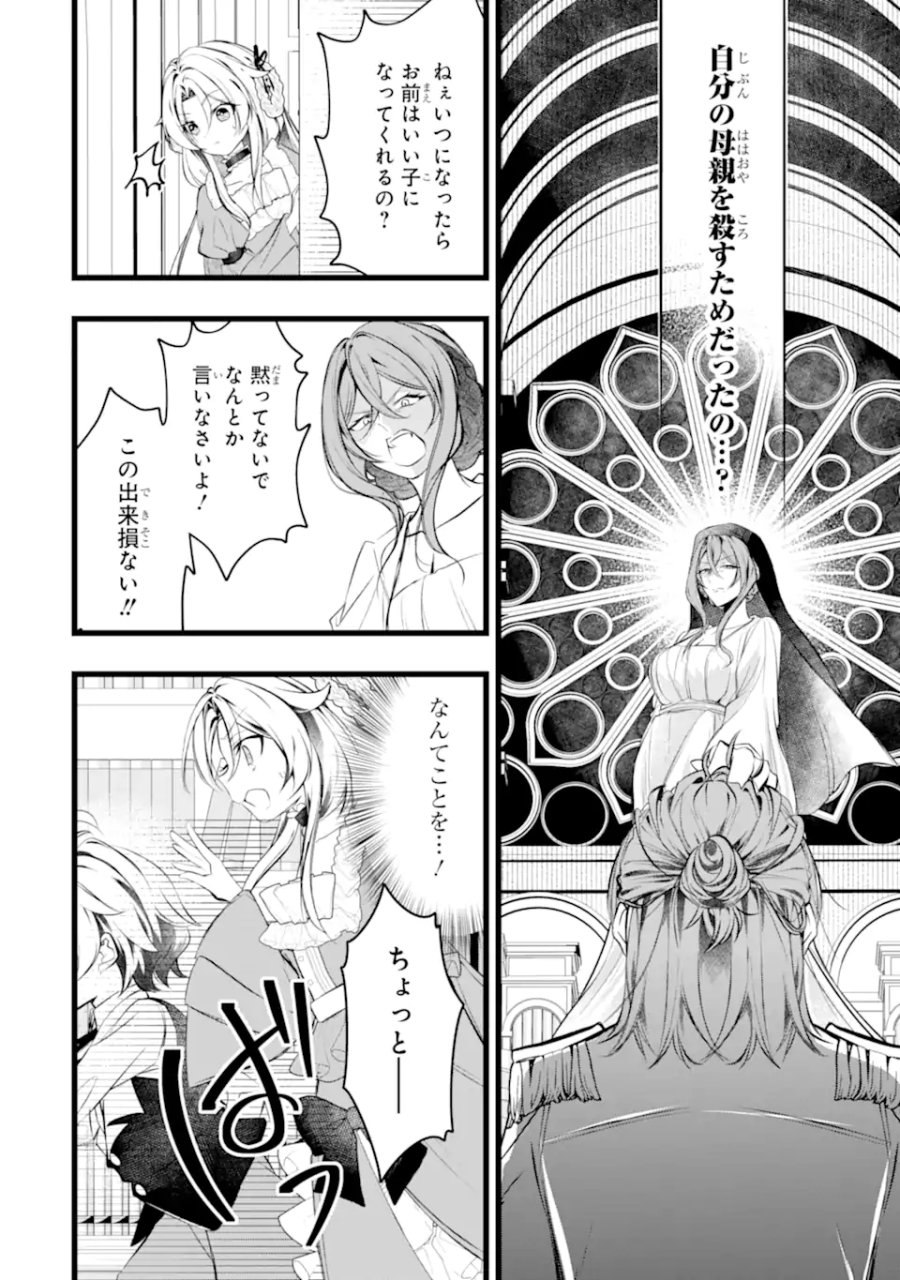 悪の皇女はもう誰も殺さない 第12.3話 - Page 10