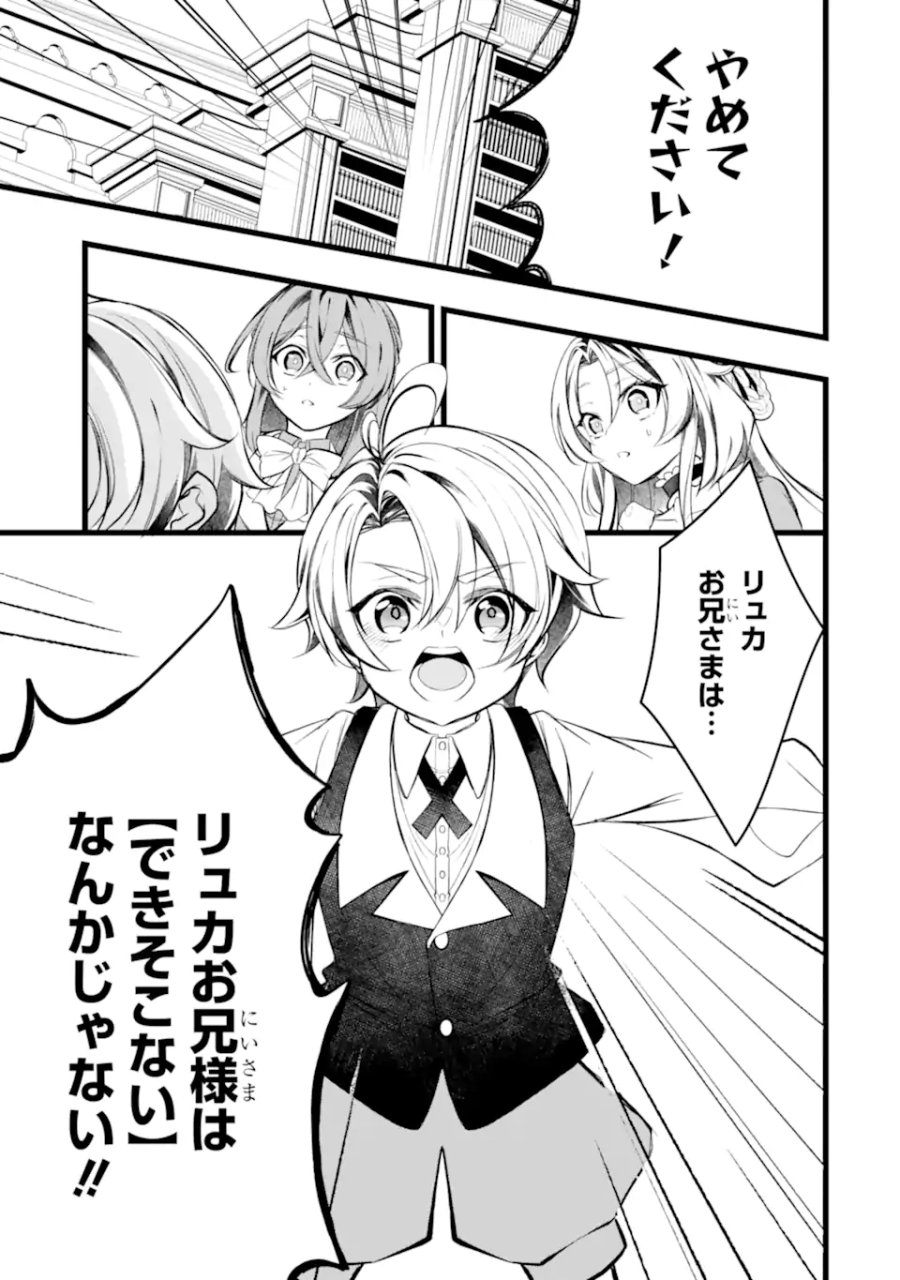 悪の皇女はもう誰も殺さない 第12.3話 - Page 11