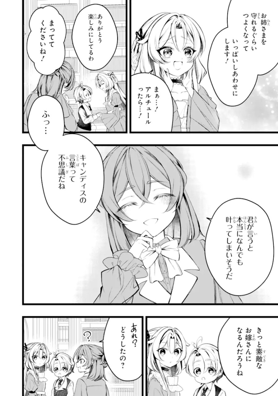 悪の皇女はもう誰も殺さない 第12.3話 - Page 2