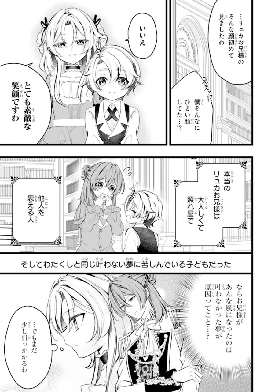 悪の皇女はもう誰も殺さない 第12.3話 - Page 3