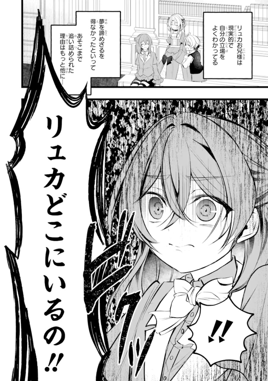 悪の皇女はもう誰も殺さない 第12.3話 - Page 4