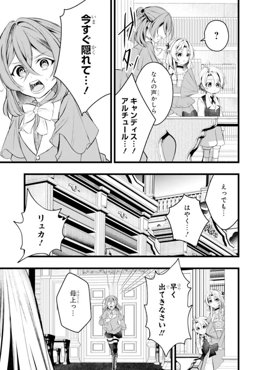 悪の皇女はもう誰も殺さない 第12.3話 - Page 5
