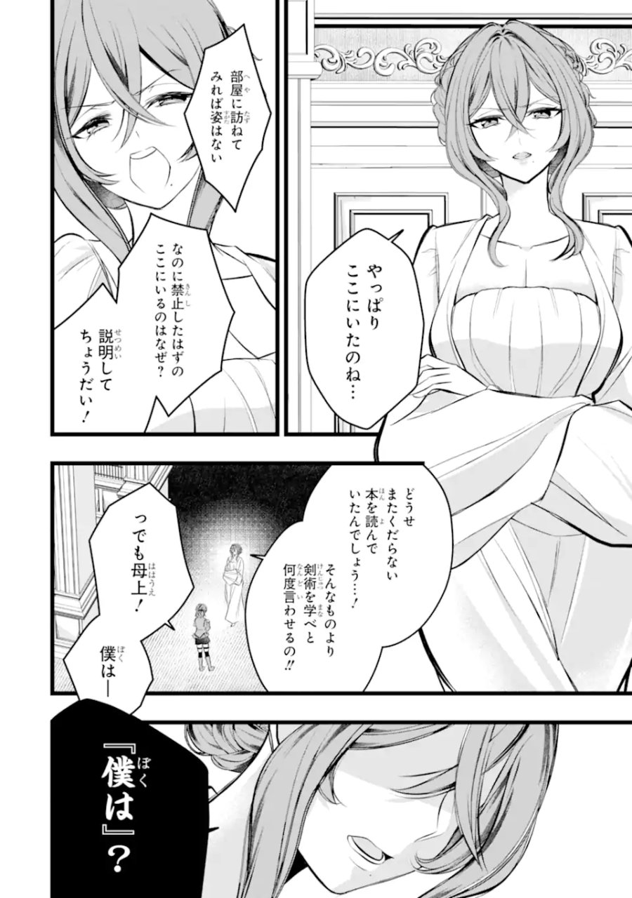 悪の皇女はもう誰も殺さない 第12.3話 - Page 6