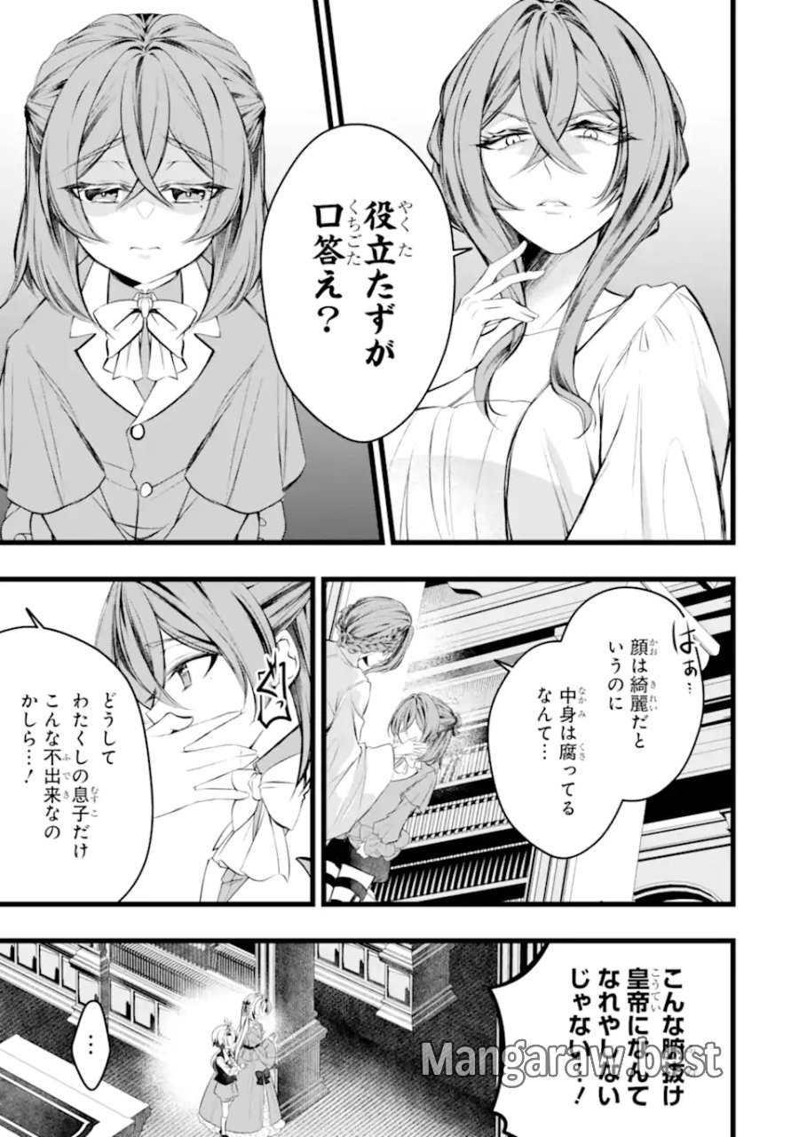 悪の皇女はもう誰も殺さない 第12.3話 - Page 7