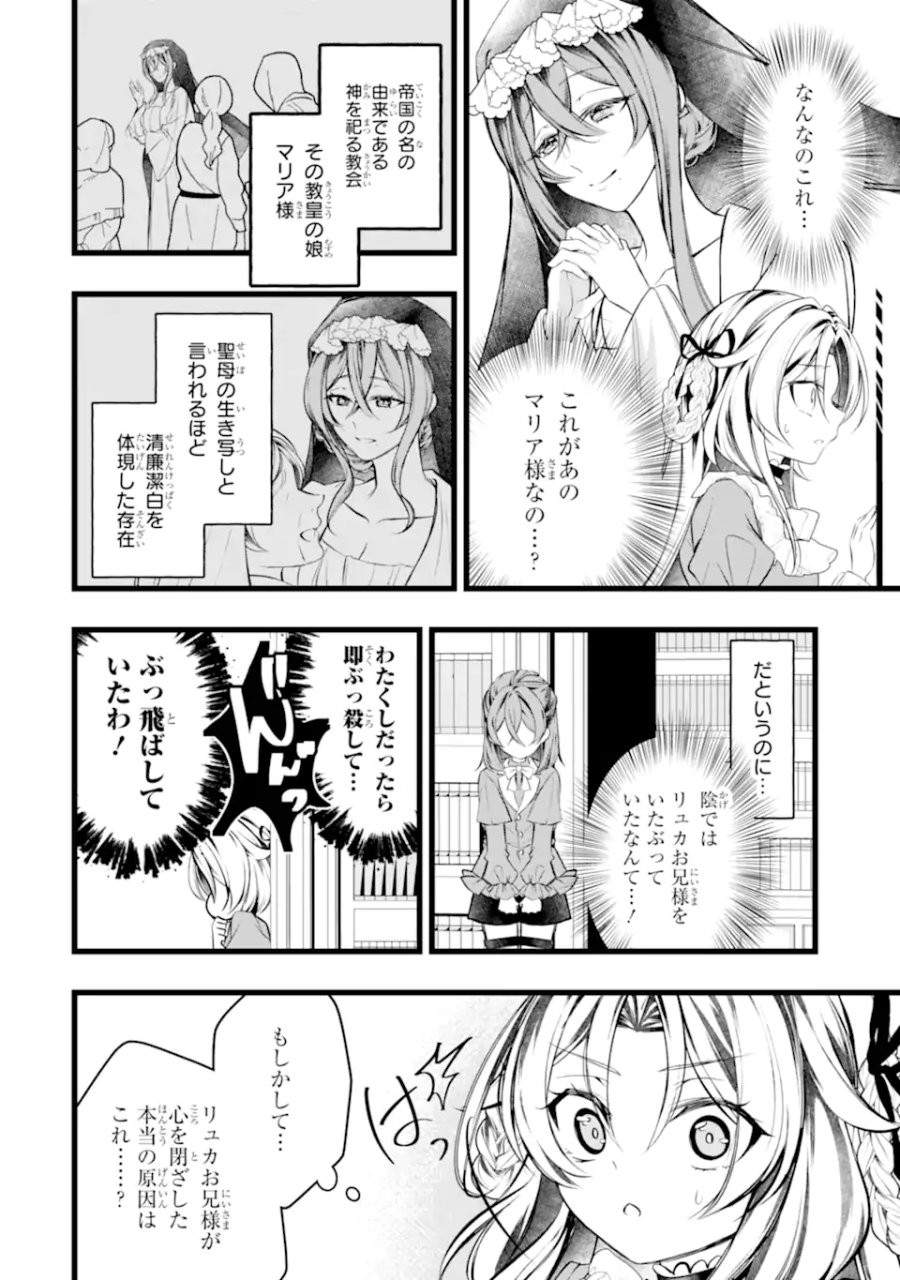 悪の皇女はもう誰も殺さない 第12.3話 - Page 8