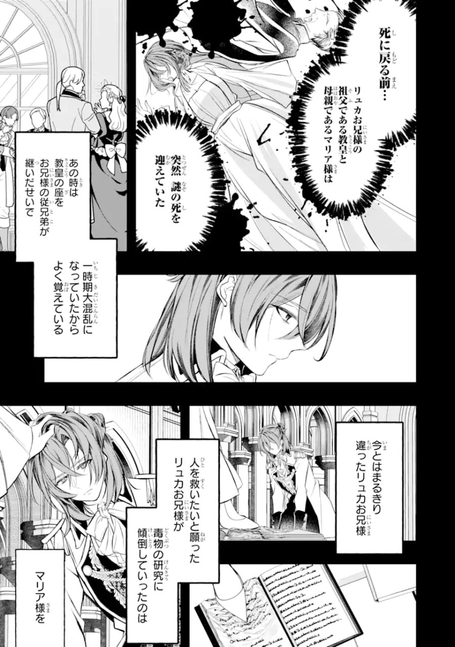 悪の皇女はもう誰も殺さない 第12.3話 - Page 9