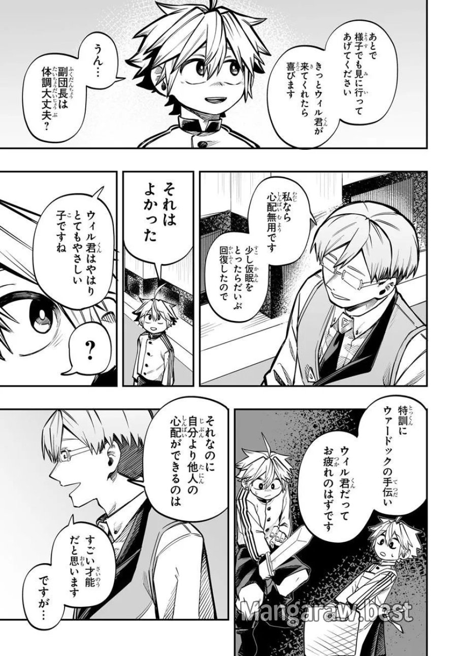 傭兵団の愛し子 ～死にかけ孤児は最強師匠たちに育てられる～ 第17.2話 - Page 1