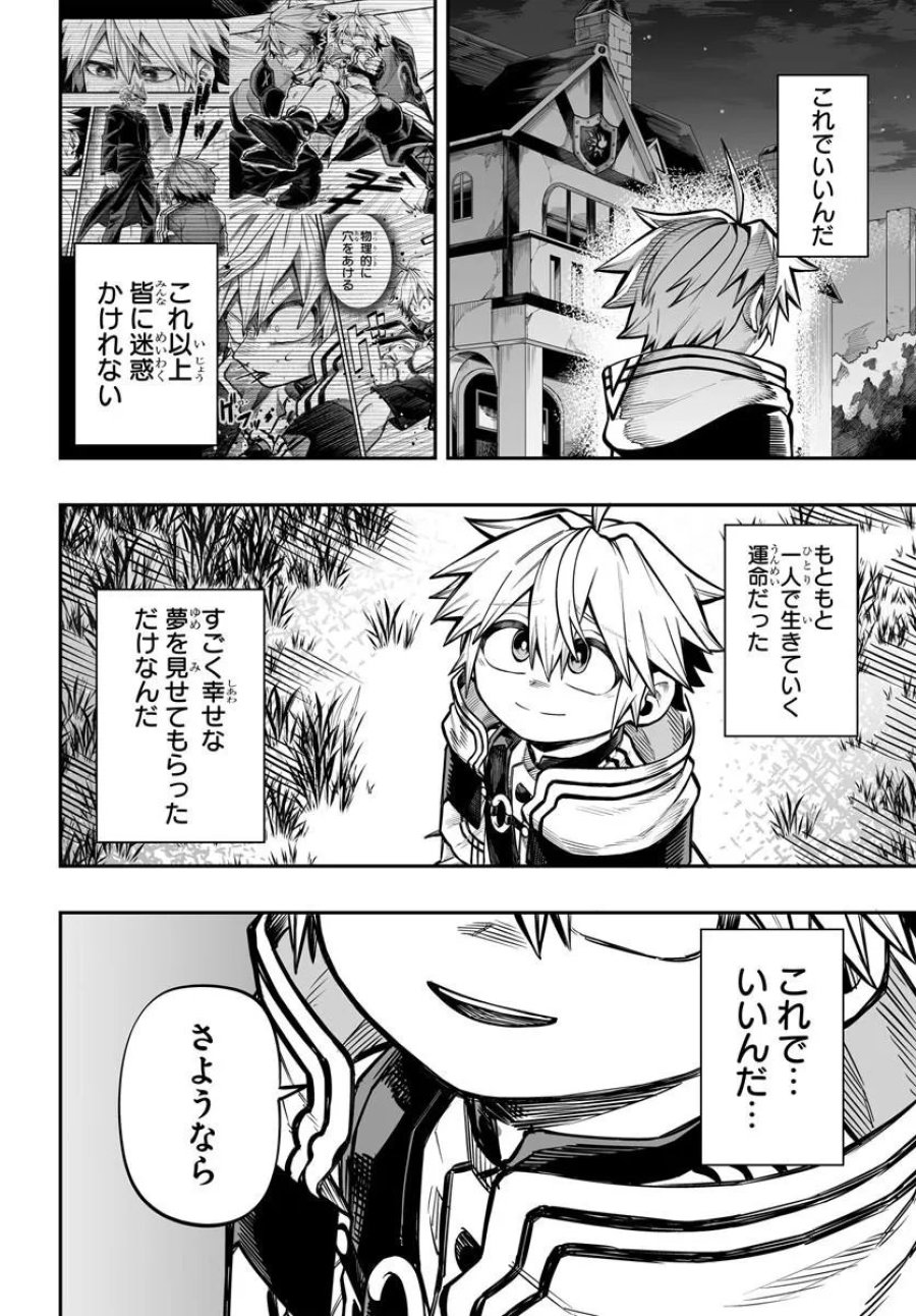 傭兵団の愛し子 ～死にかけ孤児は最強師匠たちに育てられる～ 第17.2話 - Page 10